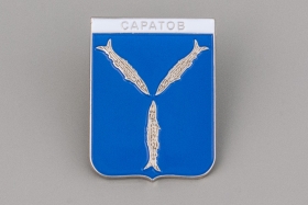 Значок - Герб города САРАТОВ