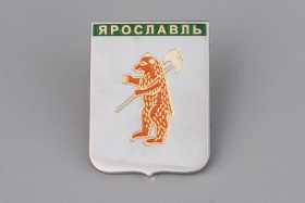 Значок - Герб города ЯРОСЛАВЛЬ