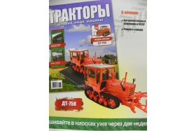 ДТ-75К трактор гусеничный крутосклонный - красный - №83 с журналом 1:43