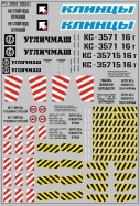 Набор декалей Автокраны «Клинцы» - вариант 2 - 100х140 мм. 1:43