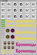 Набор декалей Автокросс - вариант 1 - 100х140 мм. 1:43