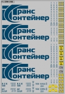 Набор декалей Контейнеры ТрансКонтейнер - вариант 1 - синий - 200х140 мм. 1:43