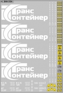 Набор декалей Контейнеры ТрансКонтейнер - вариант 1 - белый - 200х140 мм. 1:43
