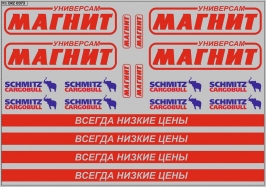 Набор декалей Фургоны и прицепы «Магнит» - 200х140 мм. 1:43