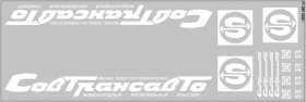 Набор декалей Совтрансавто для МАЗ-93971 - вариант 3 - белый - 100х290 мм. 1:43