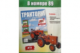 ДТ-14 легкий колесный трактор - №89 с журналом 1:43