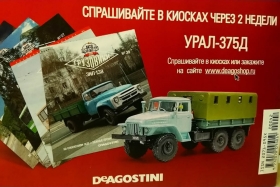 Миасский грузовик-375Д бортовой с тентом - №43 с журналом 1:43