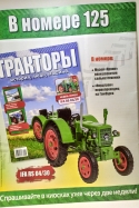 IFA RS О4-30 (открытый) трактор колесный - зеленый - №125 с журналом 1:43