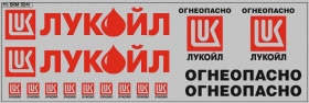 Набор декалей Цистерны Лукойл - вариант 1 - 200х70 мм. 1:43