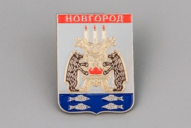 Значок - Герб города НОВГОРОД