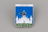 Значок - Герб города ОРЁЛ