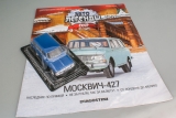 Москвич-427 - синий - №29 с журналом 1:43