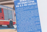 КАМАЗ-43253 пожарная автоцистерна АЦ-3,2-40(43253) - сборная модель 1:43