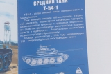 Т-54-1 советский средний танк - сборная модель 1:43