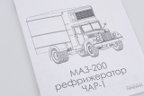МАЗ-200 рефрижератор ЧАР-1 - сборная модель 1:43