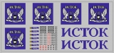Набор декалей Логотип «Исток Pura Veritas» для фургонов и прицепов - 200х90 мм. 1:43