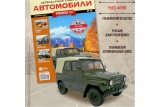 УАЗ-469 - №16 с журналом 1:24