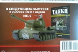 ИС-2 Советский тяжелый танк - 1945 г. - №11 с журналом 1:43