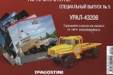 Миасский грузовик-43206 трак-триал- спецвыпуск №5 с журналом 1:43