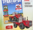 К-710 «Ильич» сельскохозяйственный колесный трактор - красный/белый - №112 с журналом 1:43