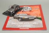 ВАЗ-2108 «Спутник» - серый - №264 с журналом 1:43