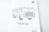 РАФ-251 малый городской автобус - сборная модель 1:43