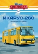 Ikarus 260 автобус - желтый - №4 с журналом (+наклейка) 1:43