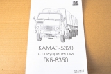 КАМАЗ-5320 бортовой с тентом + ГКБ-8350 прицеп бортовой с тентом - сборная модель 1:43