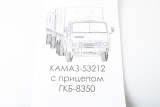 КАМАЗ-53212 бортовой с тентом + ГКБ-8350 прицеп бортовой с тентом - сборная модель 1:43