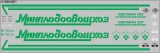 Набор декалей Минплодовощхоз ALKA - вариант 2 - зеленый - 200х70 мм. 1:43