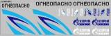 Набор декалей Цистерны Газпром - вариант 2 - 200х70 мм. 1:43