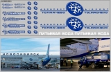 Набор декалей Аэропорты (полосы, надписи, логотипы) - вариант 3 - 200х70 мм. 1:43