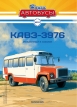 КАвЗ-3976 автобус среднего класса - №10 с журналом (+наклейка) 1:43