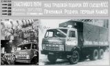 Набор декалей Первый КАМАЗ-5320 - 200х50 мм. 1:43