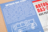 ПАЗ-32051 пригородный автобус малого класса - сборная модель 1:43