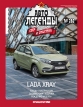 Lada XRay - серо-бежевый «серый базальт» - №282 с журналом 1:43