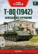 Т-80 советский легкий  танк- №45 с журналом (+открытка) 1:43