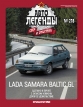 Lada Samara Baltic GL - бирюзовый - №278 с журналом 1:43