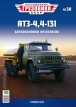 ЗиЛ-131 автотопливозаправщик АТЗ-4,4-131 - №30 с журналом (+открытка) 1:43