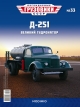 ЗиС-150 автогудронатор Д-251 - №33 с журналом (+открытка) 1:43