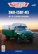 ЗИЛ-130Г-АЗ спецавтомобиль (автозак) - №37 с журналом (+открытка) 1:43
