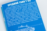 Т-55 советский основной средний танк- сборная модель 1:43