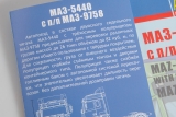 МАЗ-5440 седельный тягач + МАЗ-9758 полуприцеп бортовой с тентом - сборная модель 1:43
