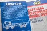 КАМАЗ-6560 бортовой с тентом - сборная модель 1:43