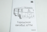 Ликинский автобус-677М городской автобус - сборная модель 1:43