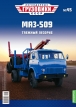 МАЗ-509 лесовоз с прицепом-роспуском - №45 с журналом (+открытка) 1:43