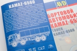 КАМАЗ-6560 (рестайлинг) бортовой с тентом - сборная модель 1:43