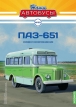 ПАЗ-651 автобус - №30 с журналом (+наклейка) 1:43