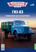 Горький-63 бортовой - №52 с журналом (+открытка) 1:43