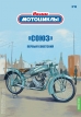«Союз» мотоцикл - №16 с журналом (+открытка) 1:24
